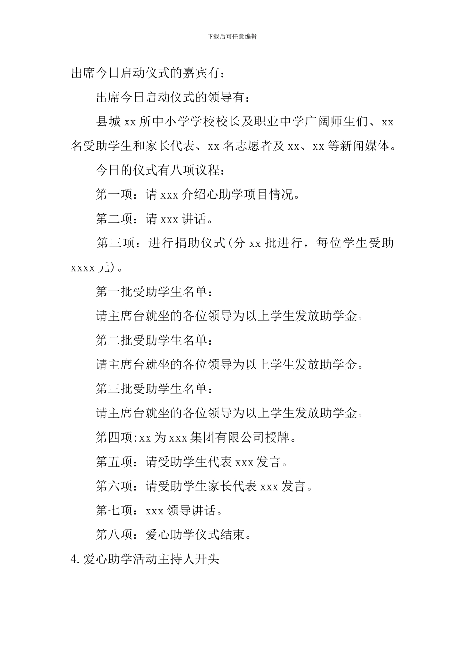 爱心助学活动主持人开头_第3页