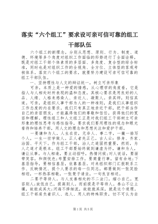 落实“六个组工”要求设可亲可信可靠的组工干部队伍
