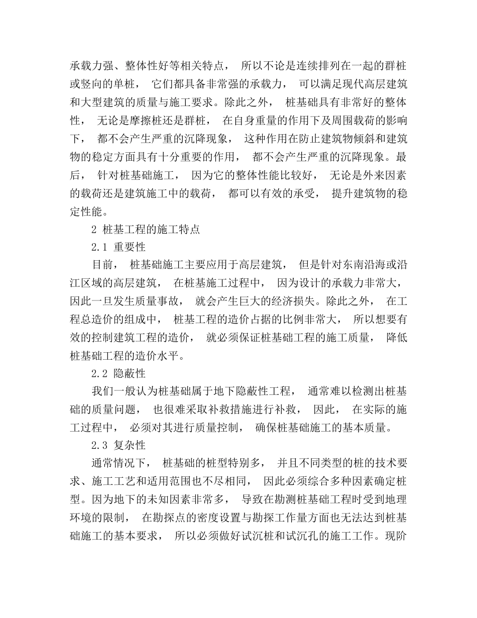 建筑工程施工中桩基础施工工艺分析 _第2页
