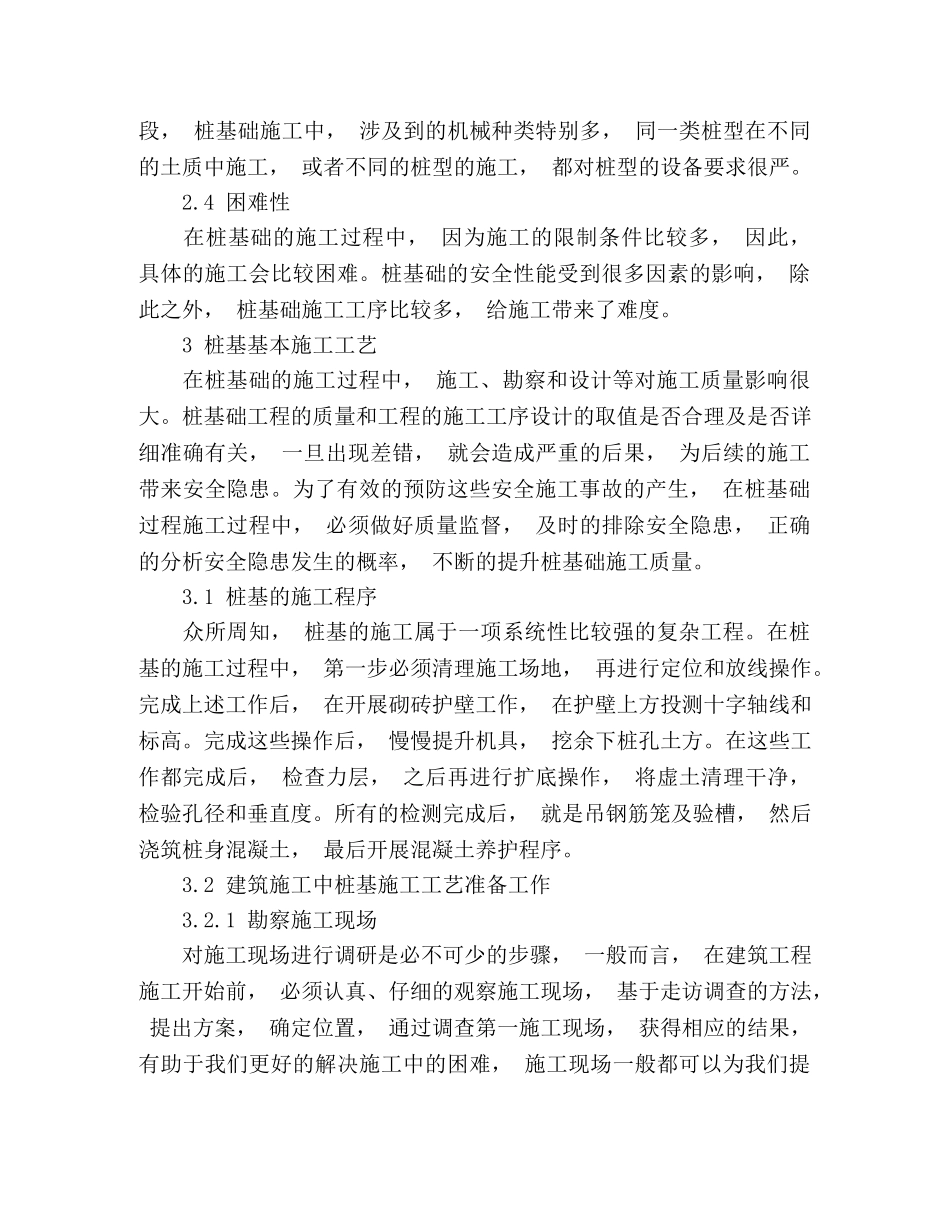 建筑工程施工中桩基础施工工艺分析 _第3页