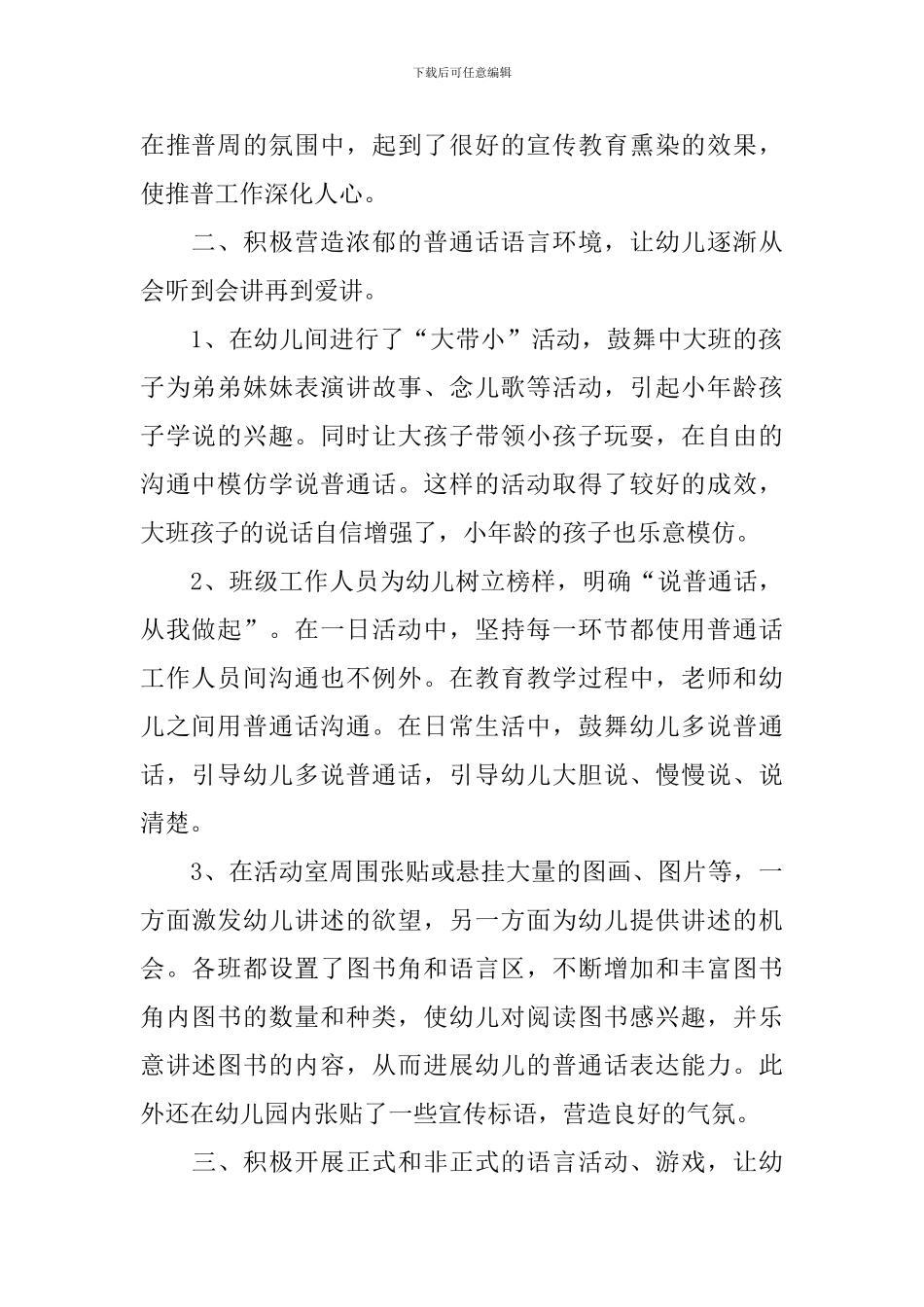 【精华】推普周活动总结四篇_第2页