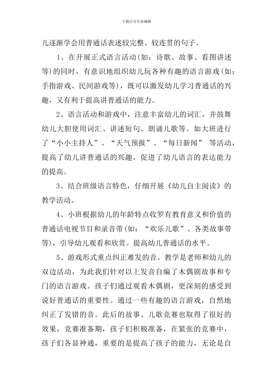 【精华】推普周活动总结四篇_第3页