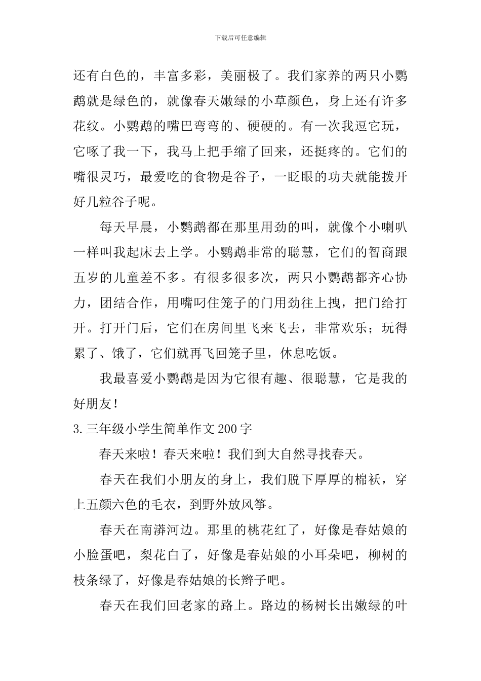 三年级小学生简单作文200字_第2页