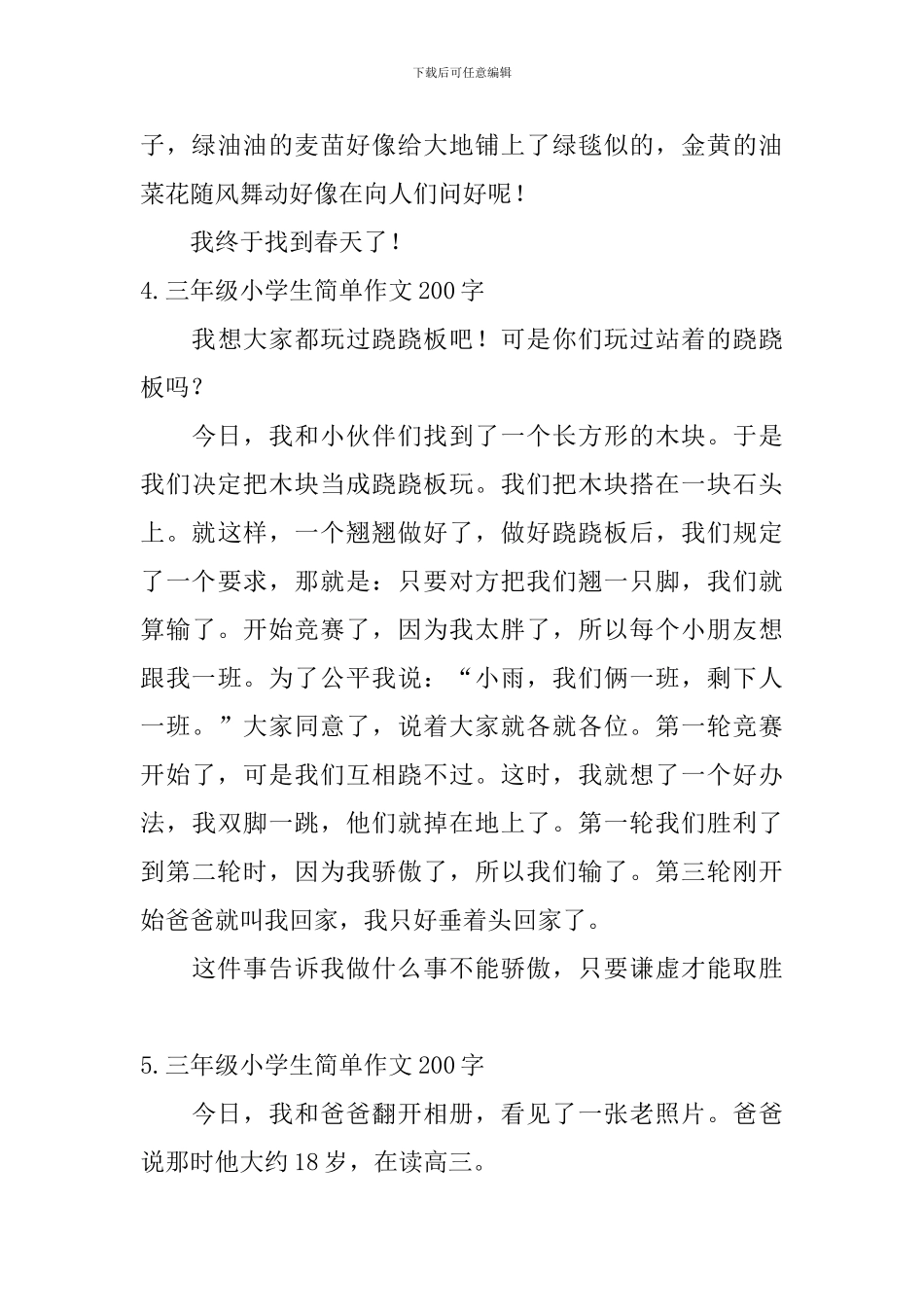 三年级小学生简单作文200字_第3页