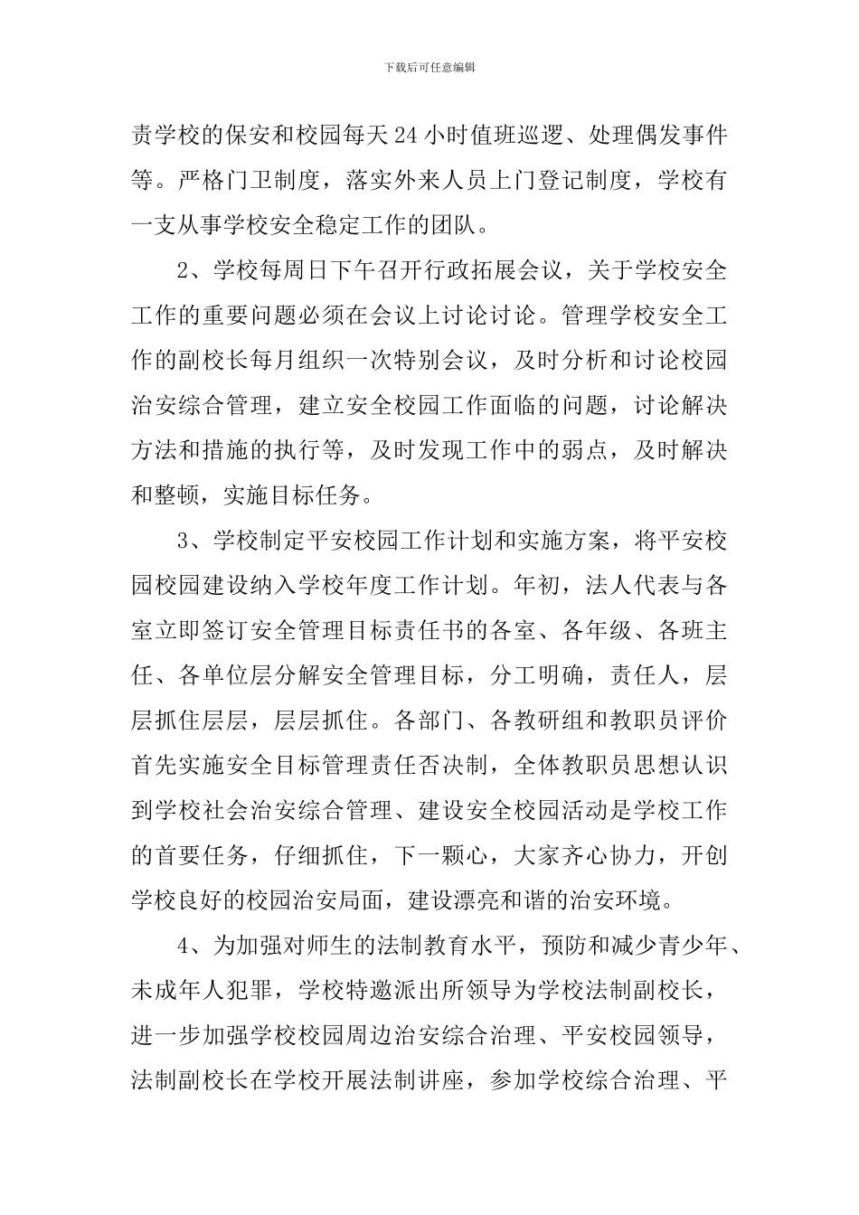 学校工作亮点总结报告_第2页