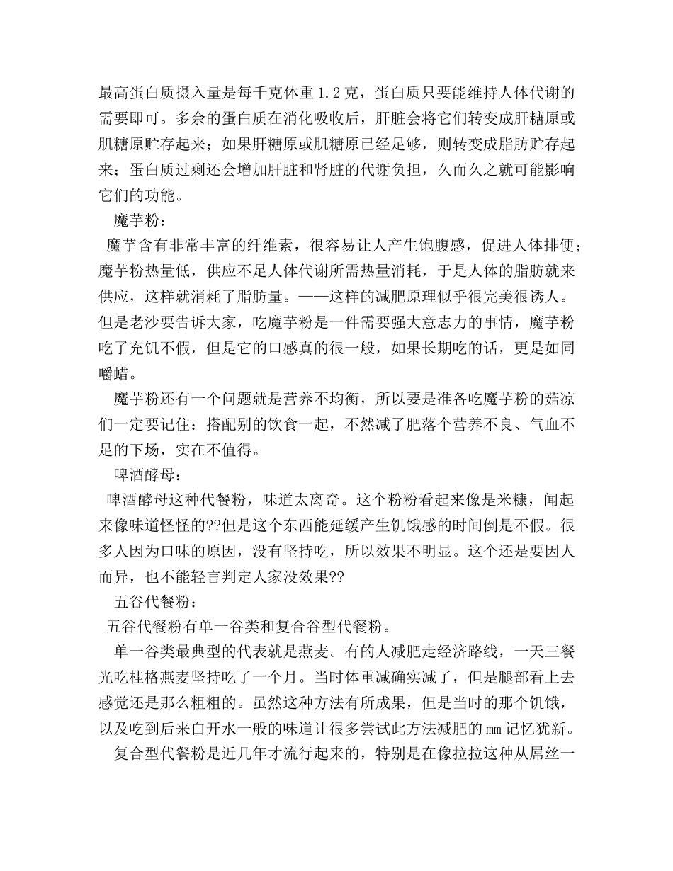 减肥代餐食品的广告词 _第2页