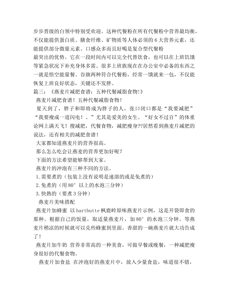 减肥代餐食品的广告词 _第3页