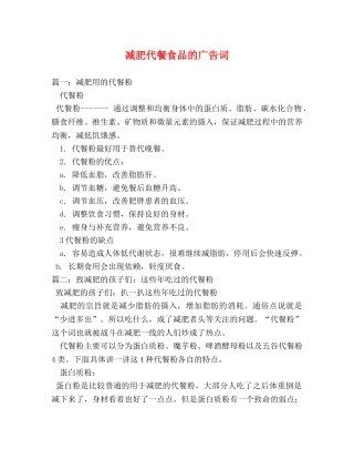 减肥代餐食品的广告词 