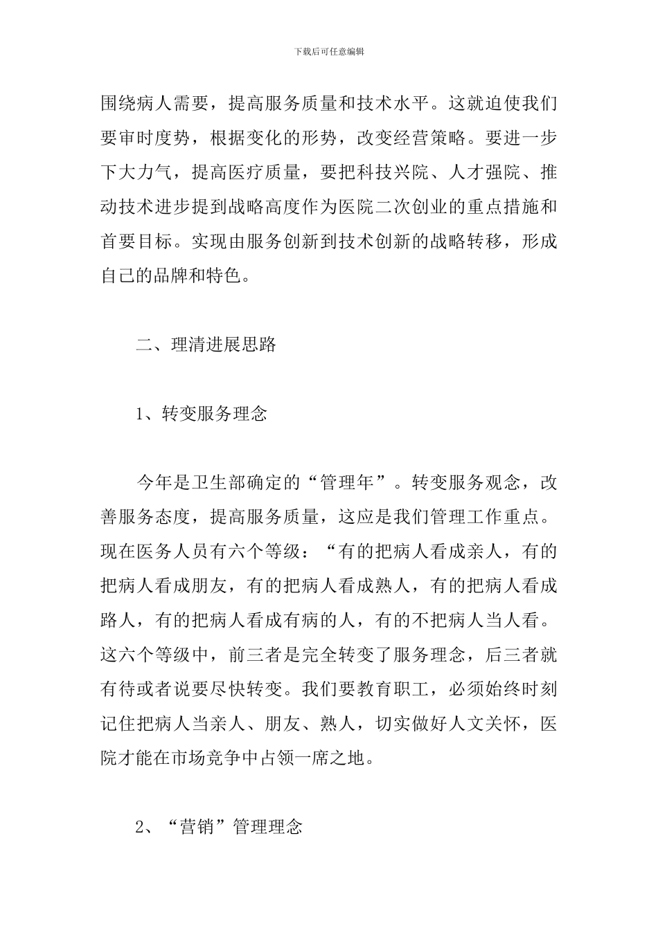 最新一级综合医院年度工作计划五篇_第3页