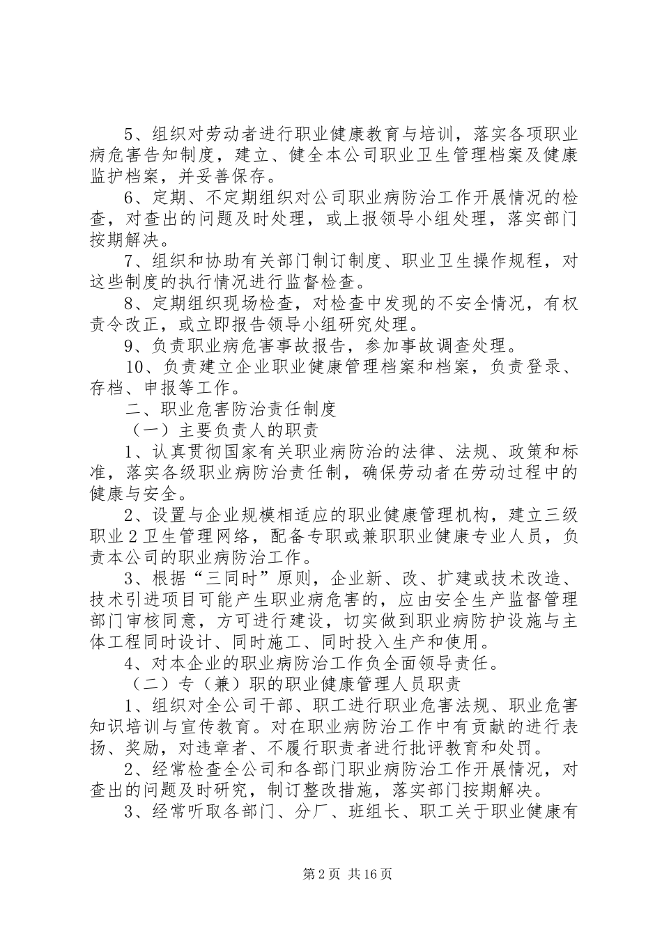 职业卫生健康管理制度_第2页