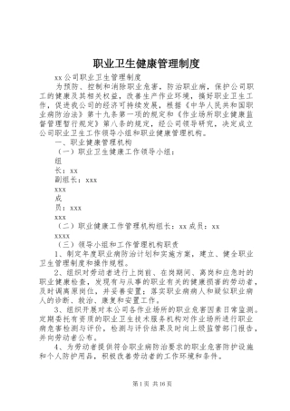 职业卫生健康管理制度
