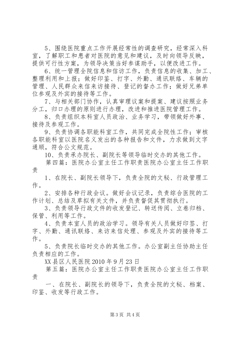 医院办公室主任职责_第3页