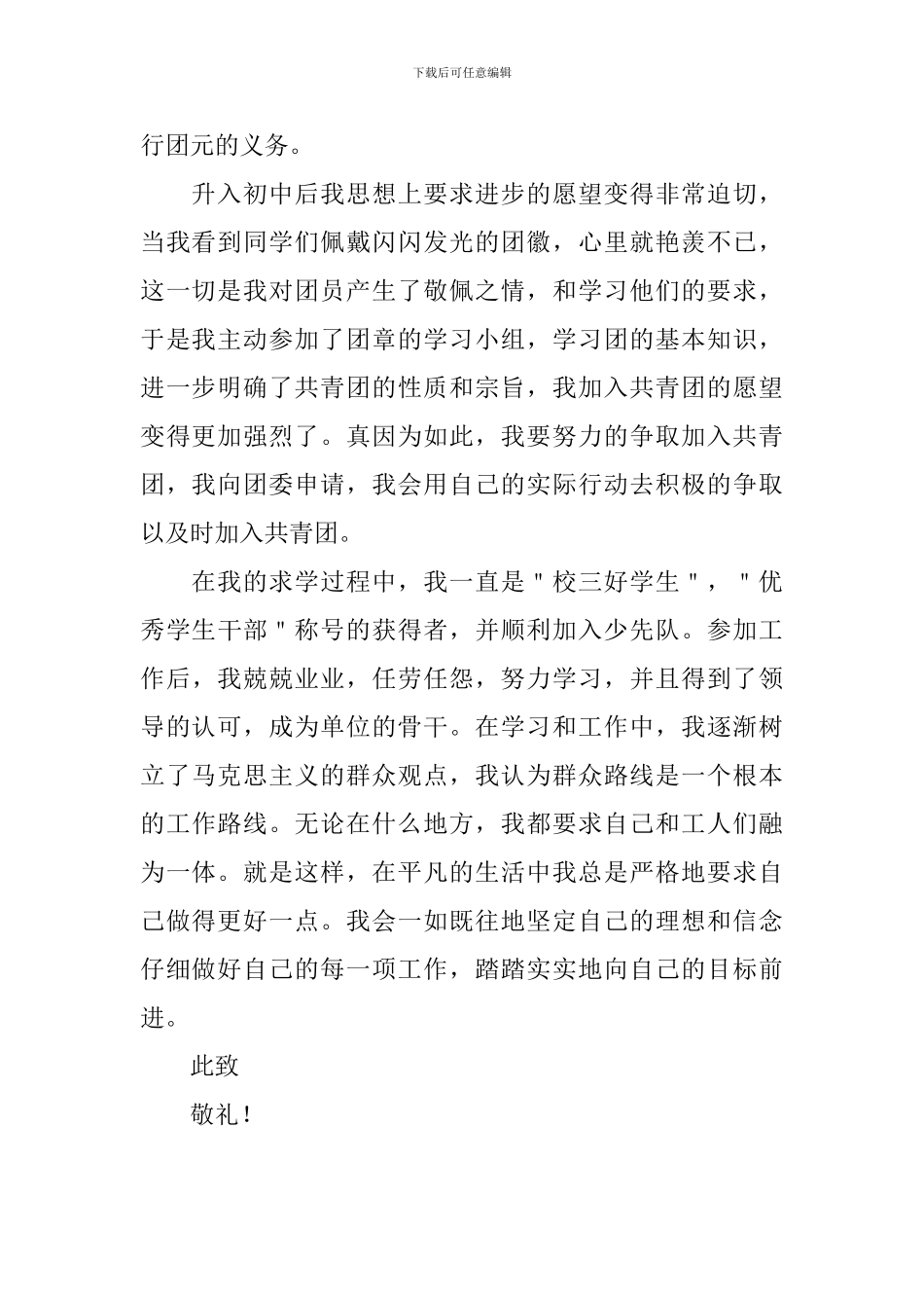 11月共青团入团申请书四篇_第2页