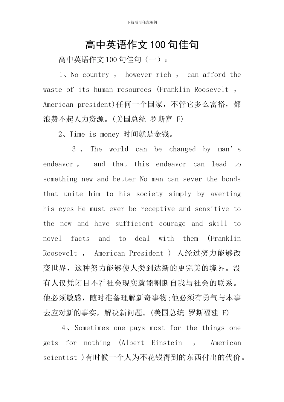 高中英语作文100句佳句_第1页