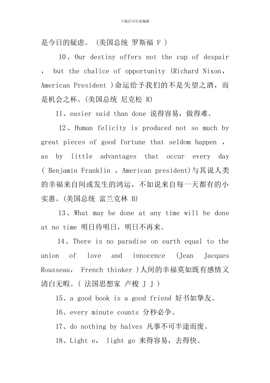 高中英语作文100句佳句_第3页