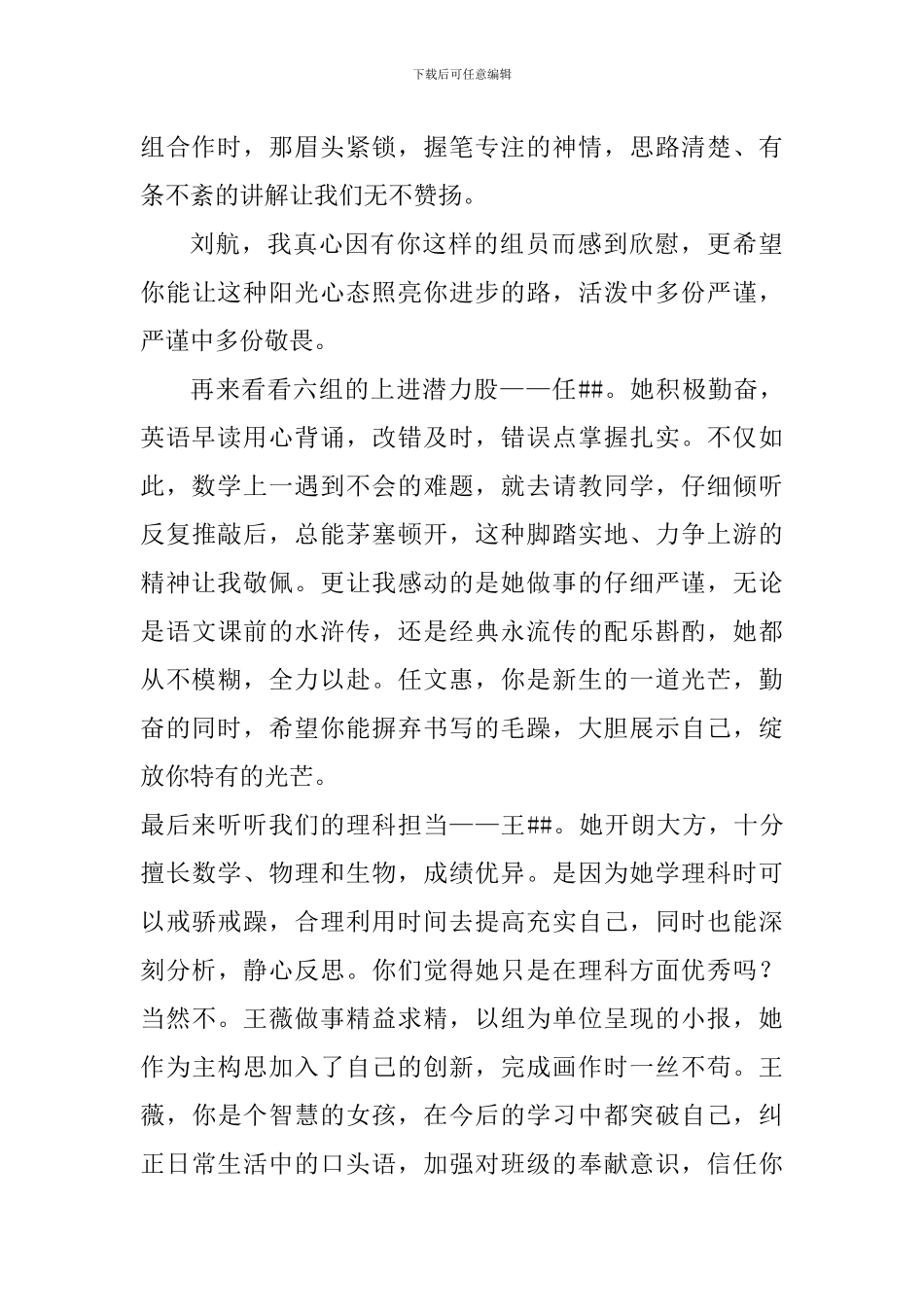 家长会发言稿_第2页
