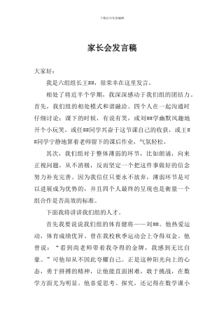 家长会发言稿