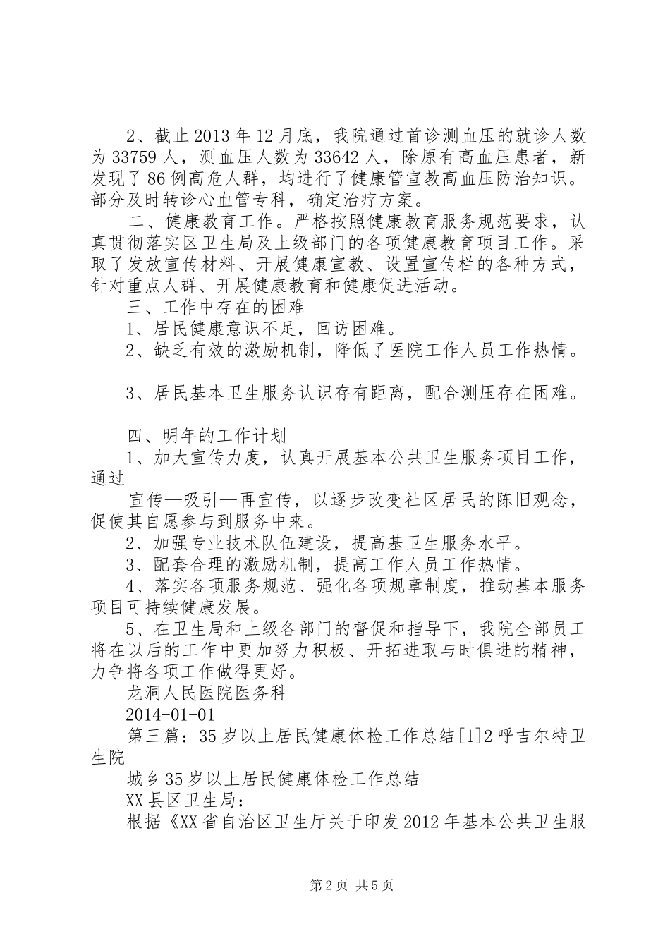 35岁以上首诊测血压工作制度_第2页