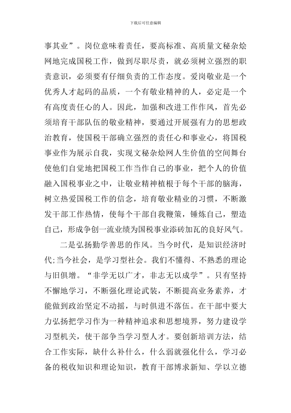 党员加强作风建设的心得体会_第2页