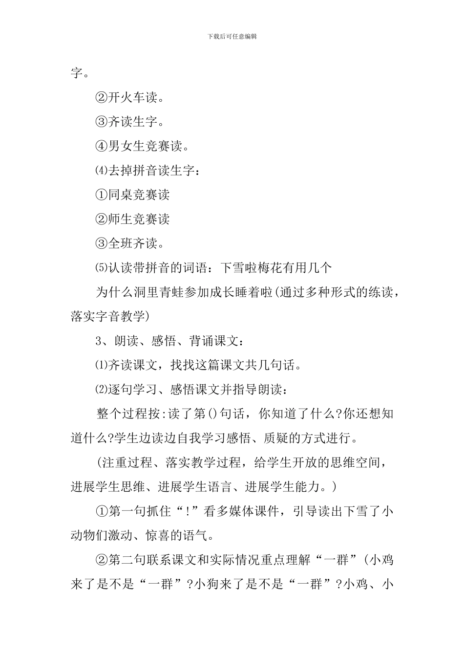 小学一年级2024年新推语文指导教案_第3页