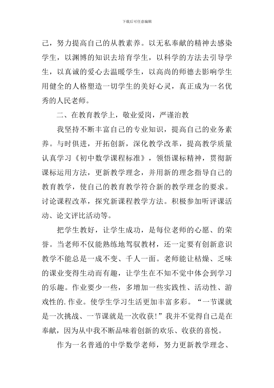 中学数学教师述职报告范例_第2页