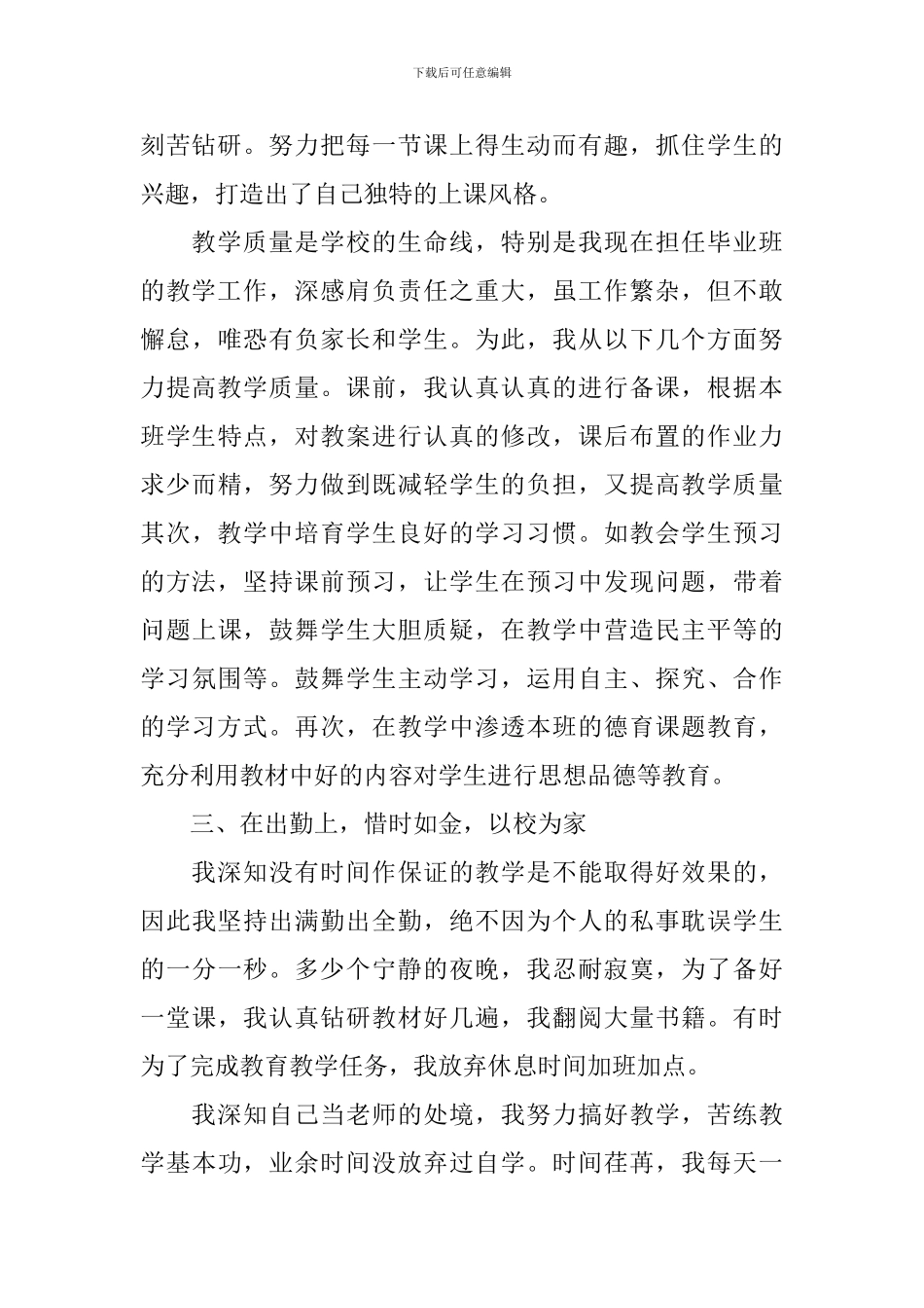 中学数学教师述职报告范例_第3页