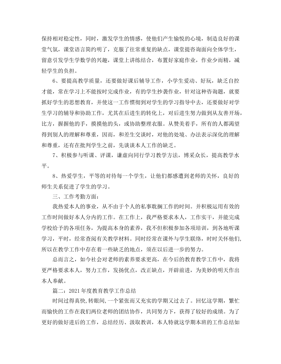 教学工作参考总结-2024年度教育教学工作参考总结 _第2页