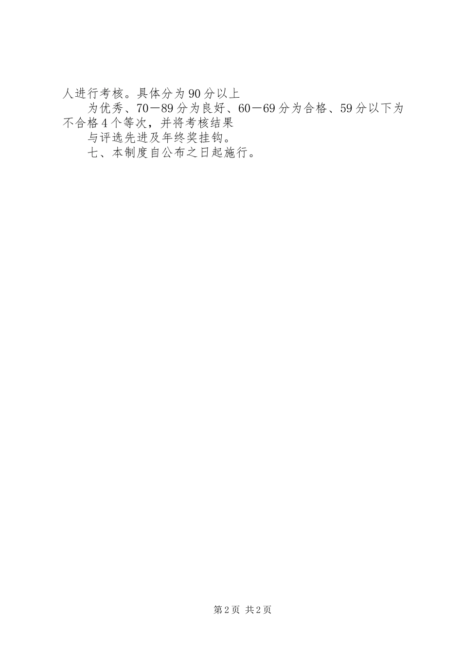 建设局政务公开分级考核制度_第2页