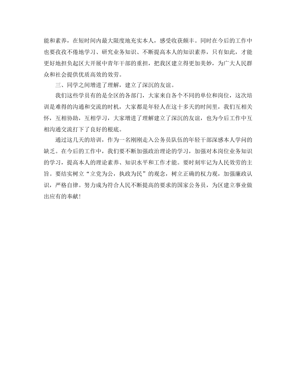 公务员初任培训参考总结（通用） _第2页