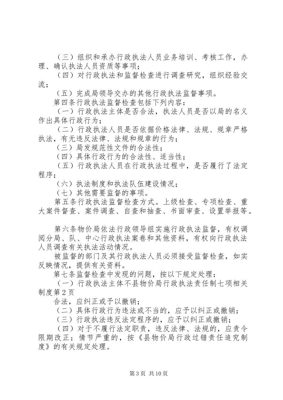县物价局行政执法责任制七项相关制度_第3页