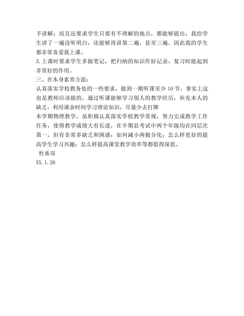 物理教学工作参考总结_0（通用） _第2页