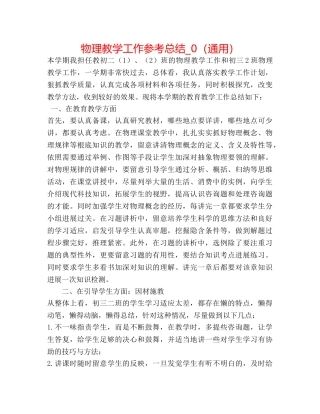 物理教学工作参考总结_0（通用） 