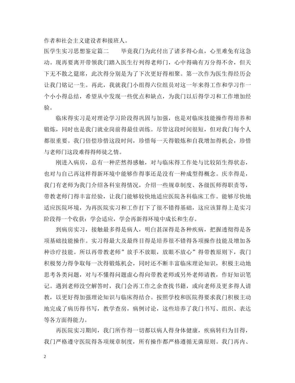 医学生实习思想鉴定 _第2页