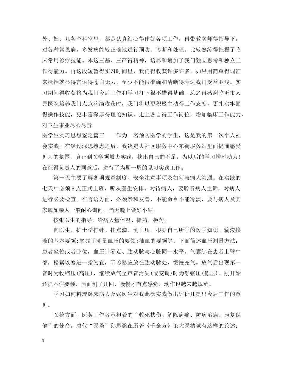 医学生实习思想鉴定 _第3页
