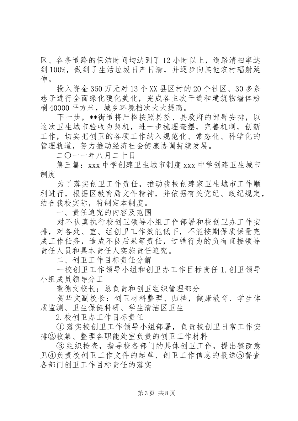 创建卫生城市工作制度_第3页