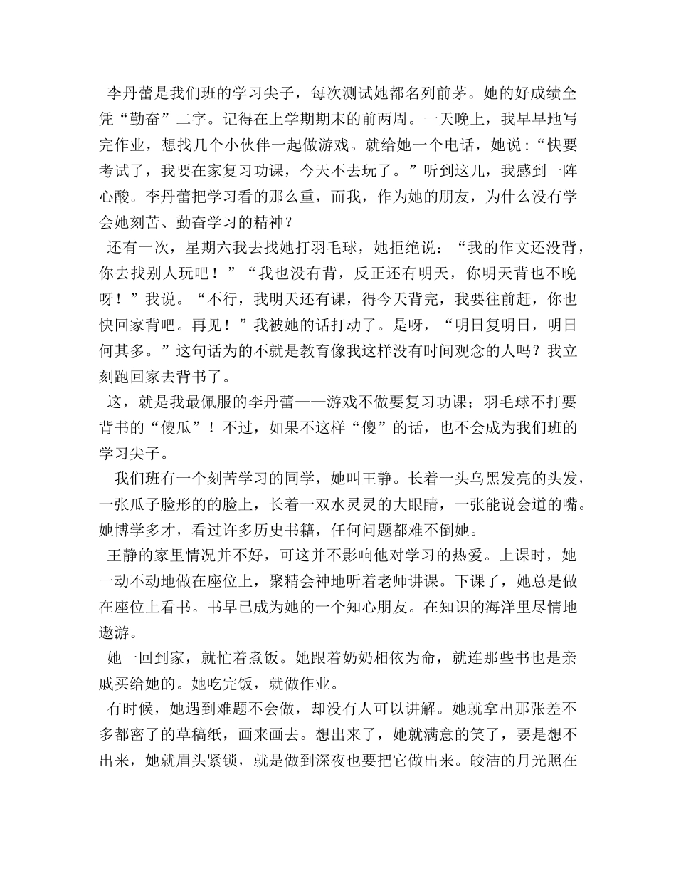 勤奋学习,关于勤奋学习的作文 _第2页