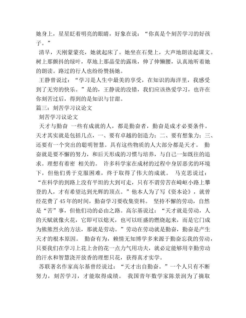 勤奋学习,关于勤奋学习的作文 _第3页