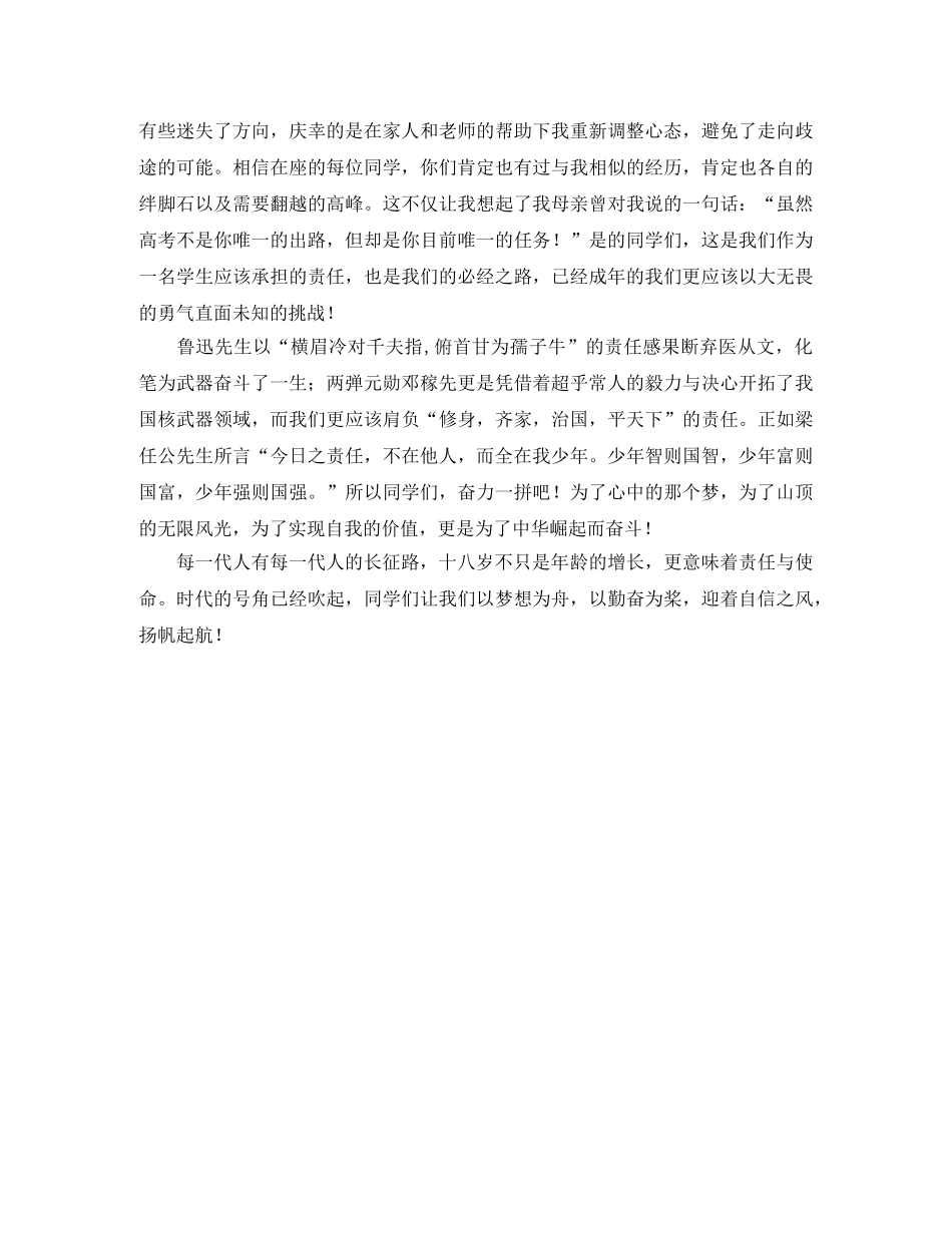 学生代表在2024年成人礼上的发言稿 _第2页
