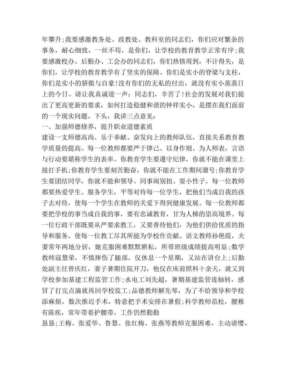 教师节领导讲话,优选16篇 _第2页