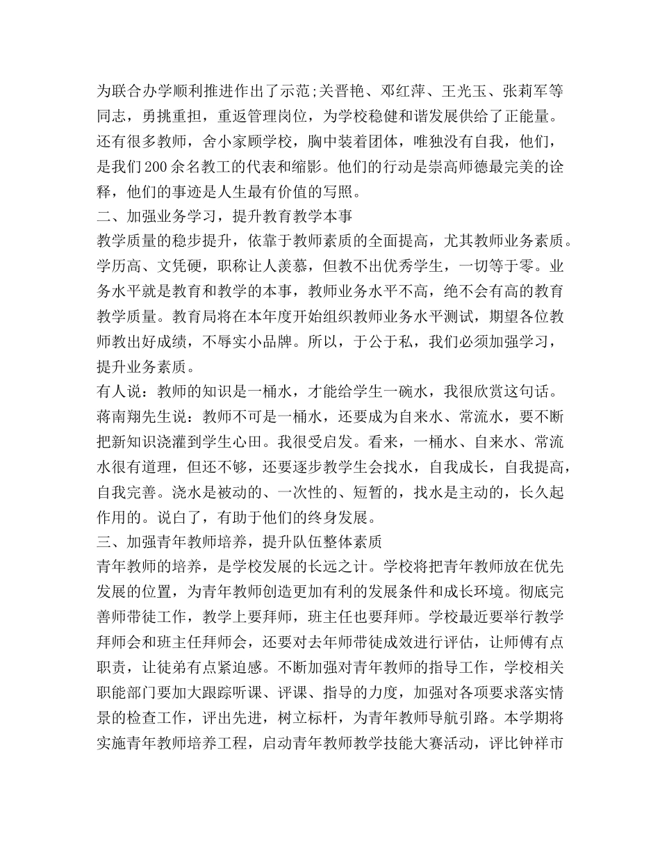 教师节领导讲话,优选16篇 _第3页