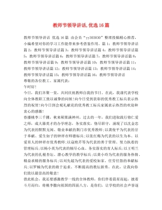 教师节领导讲话,优选16篇 