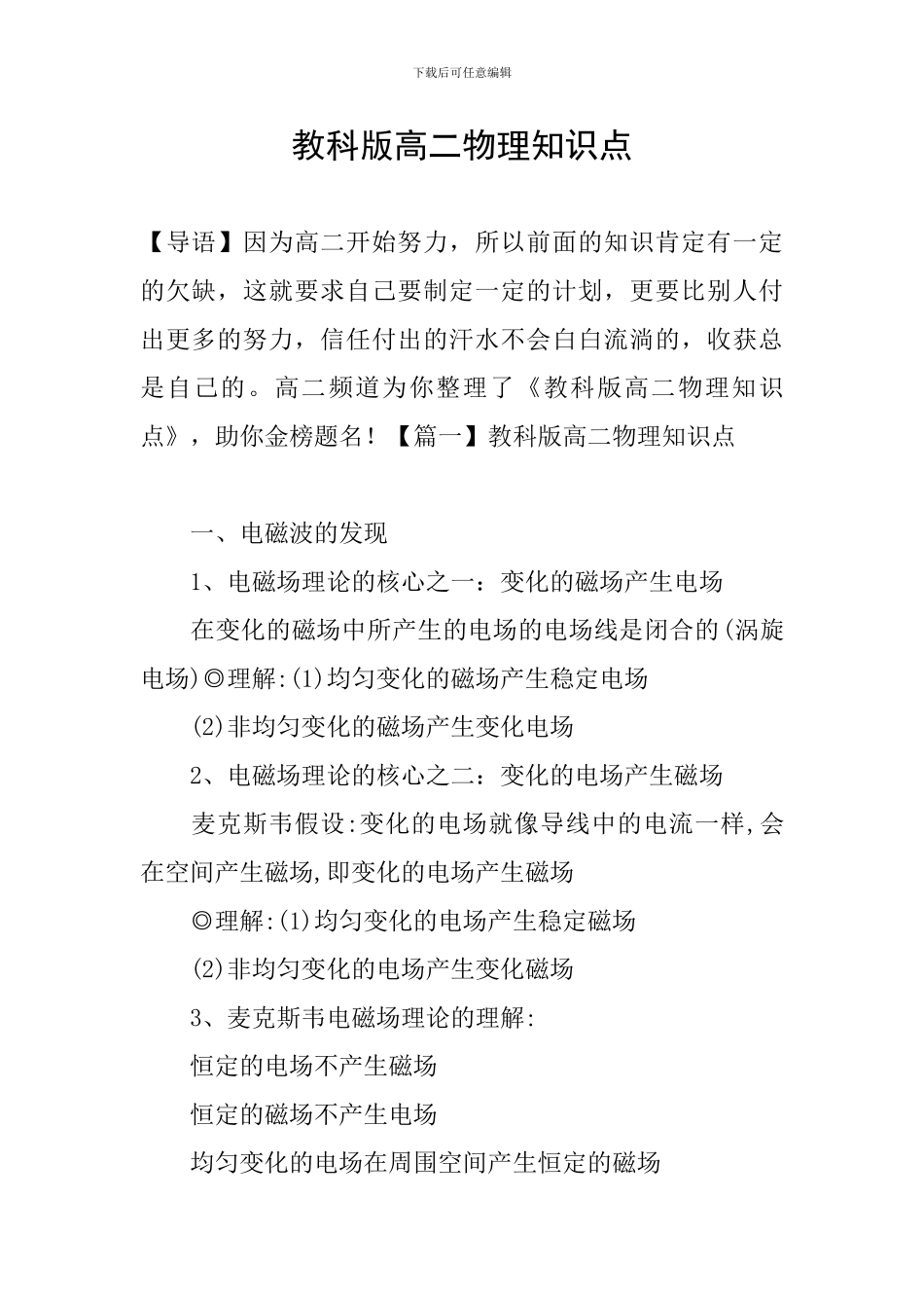 教科版高二物理知识点_第1页