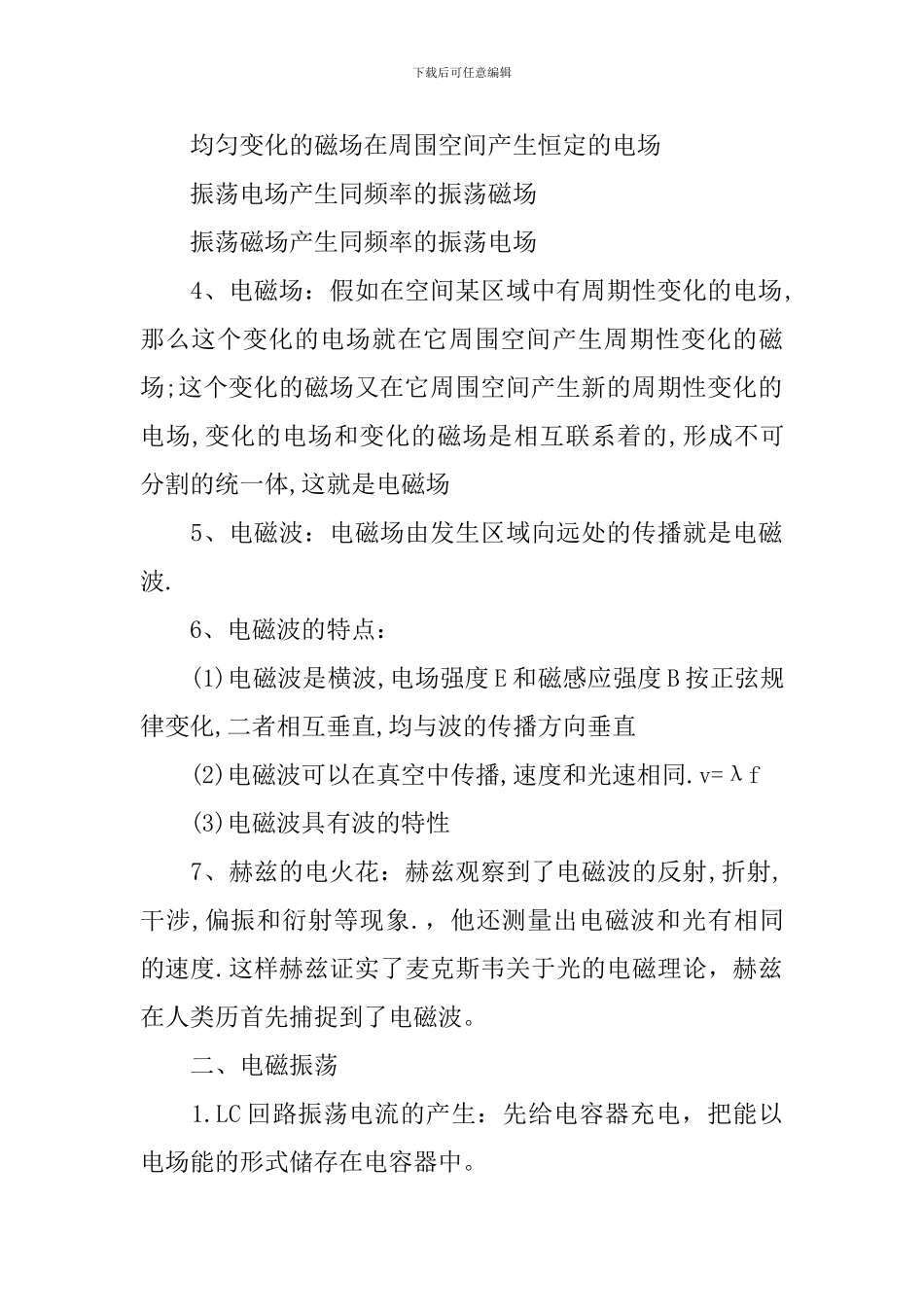 教科版高二物理知识点_第2页