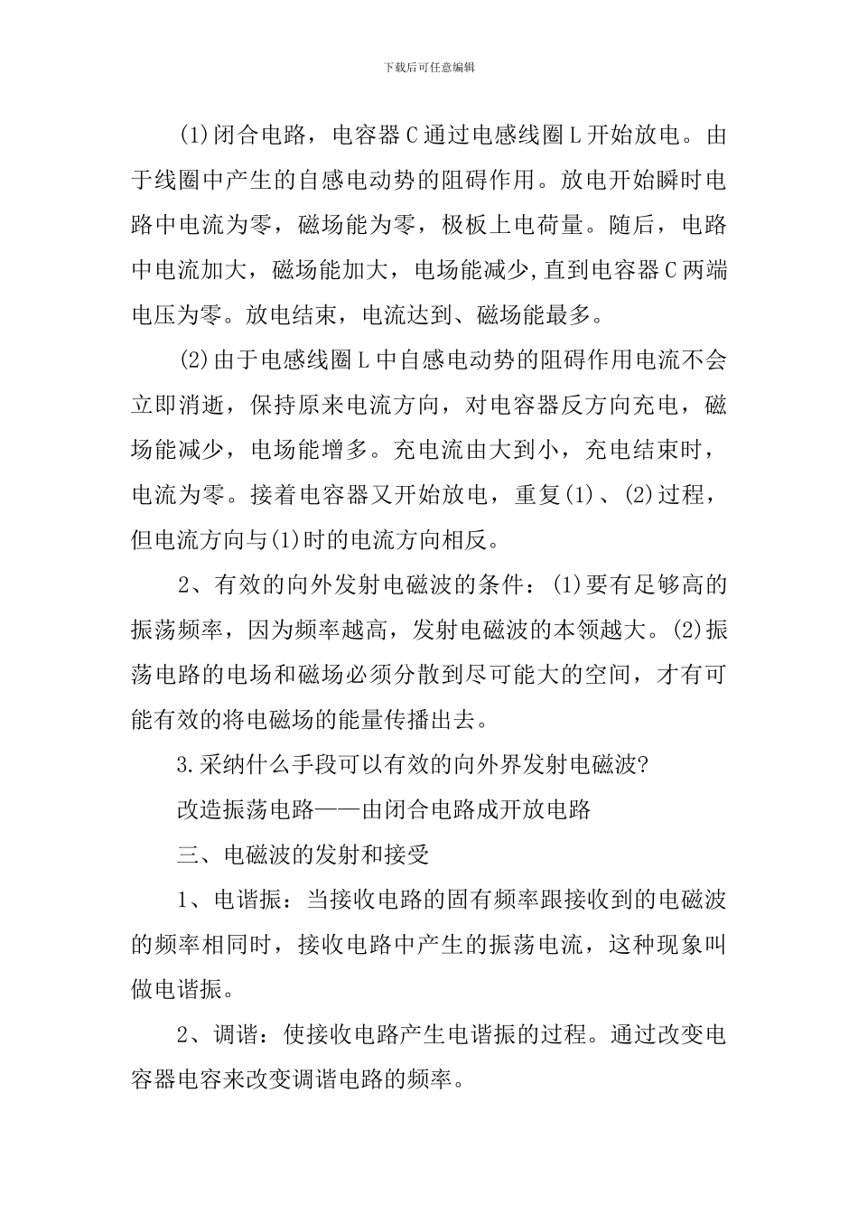 教科版高二物理知识点_第3页