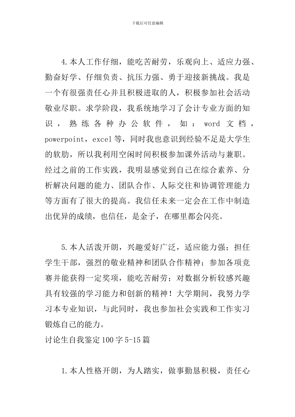 研究生自我鉴定100字20篇_第2页