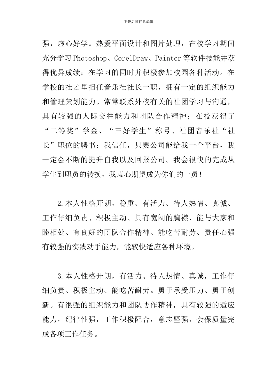 研究生自我鉴定100字20篇_第3页