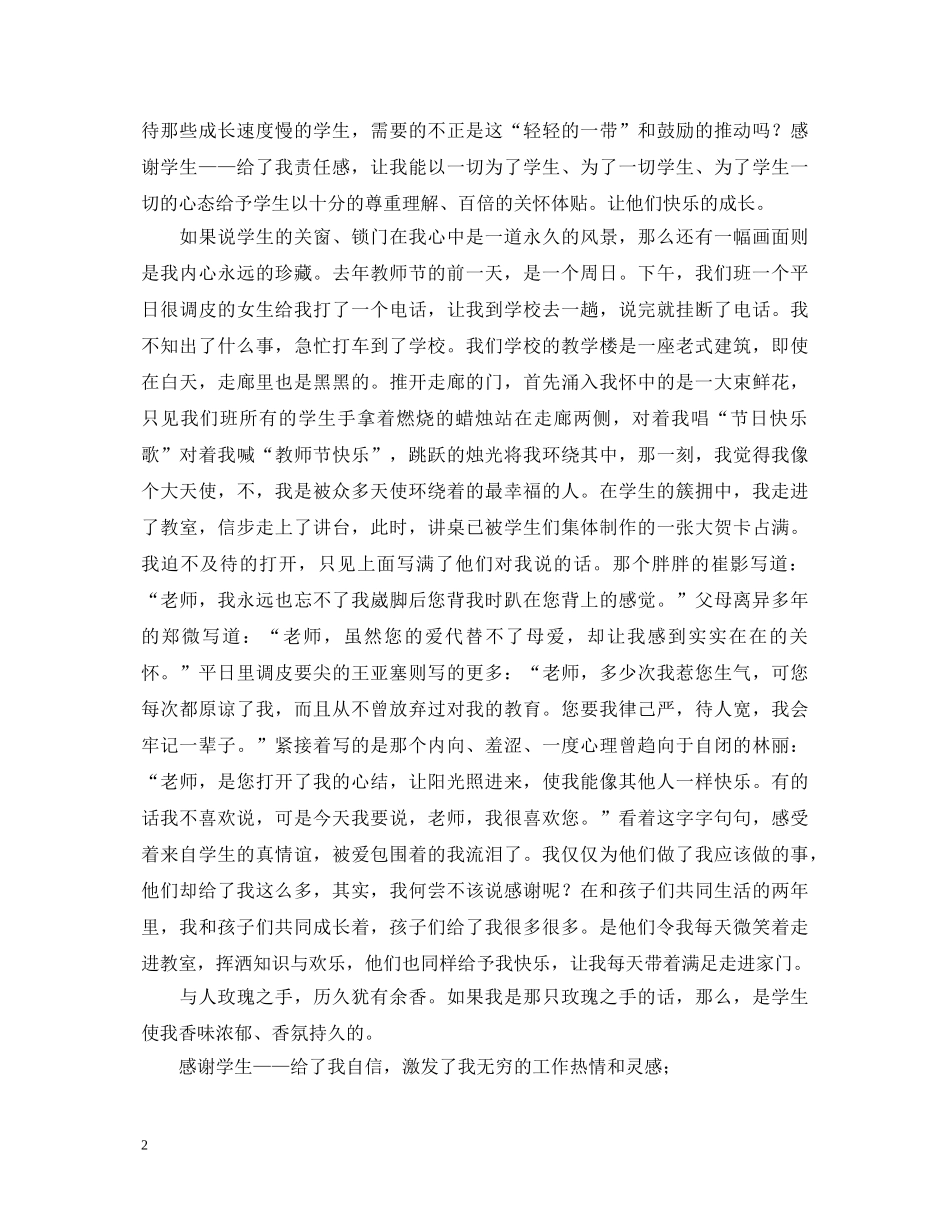 教师节演讲稿感谢学生 _第2页