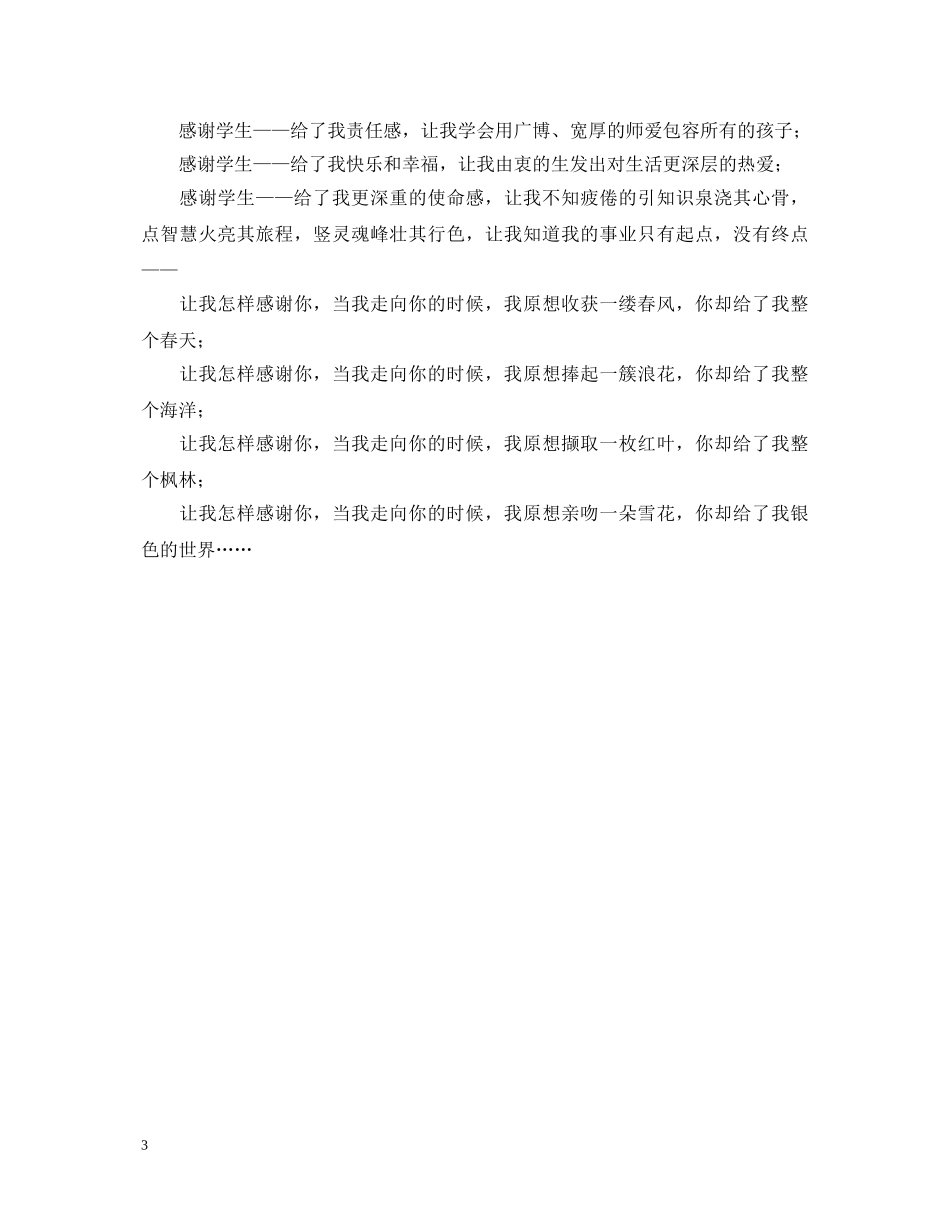 教师节演讲稿感谢学生 _第3页