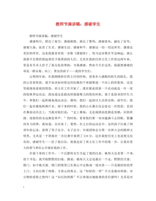 教师节演讲稿感谢学生 