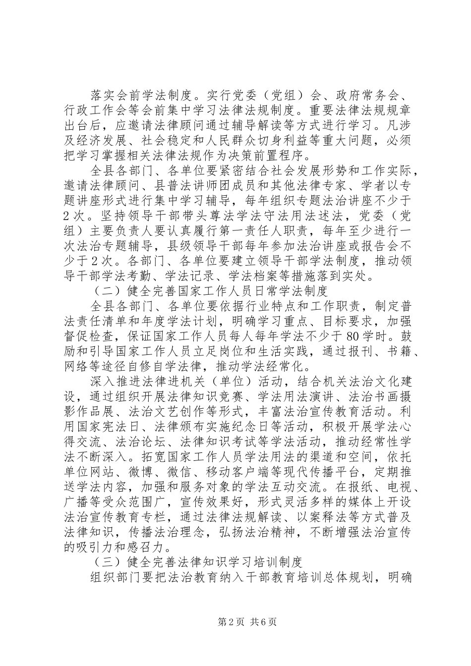 进一步完善国家工作人员学法用法制度的实施意见_第2页